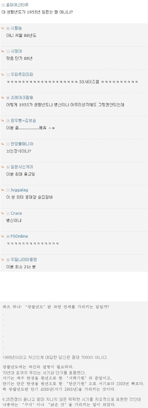 야 쌍팔년도가 몇년도니?? | 인스티즈