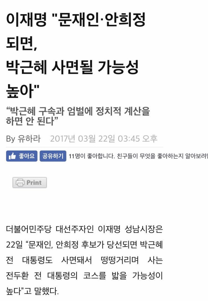 쿨타임 차서 다시 보는 이재명 | 인스티즈