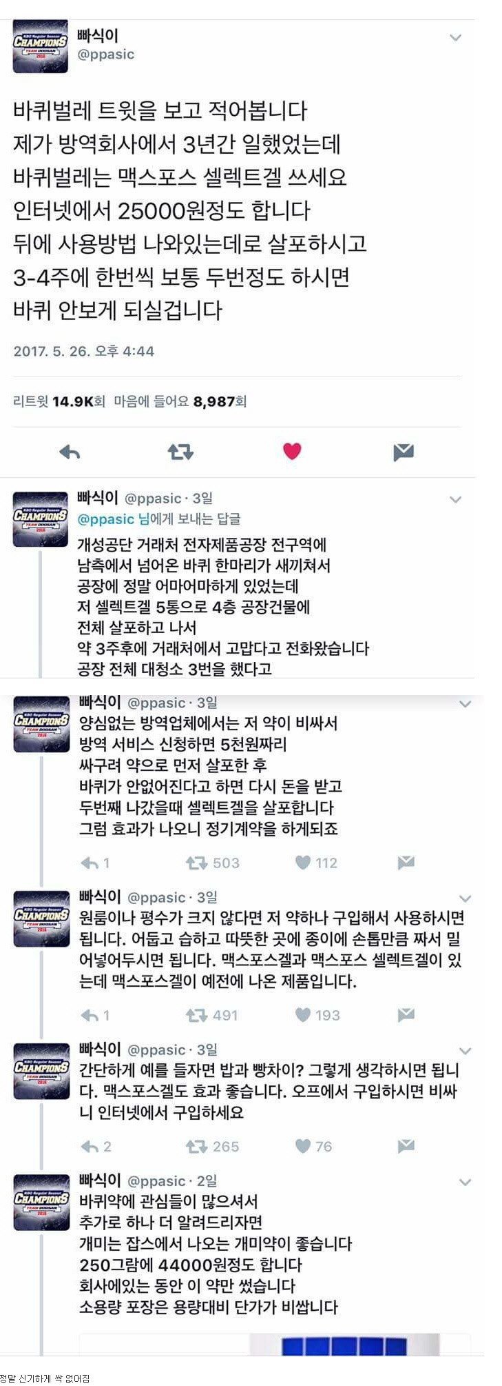 바퀴벌레 완벽한 천적.jpg | 인스티즈