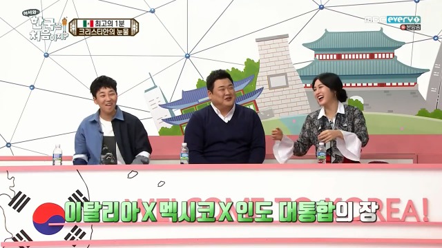 [어서와~한국은처음이지] 멕시코 X 인도 X 이탈리아 대통합의 장 | 인스티즈