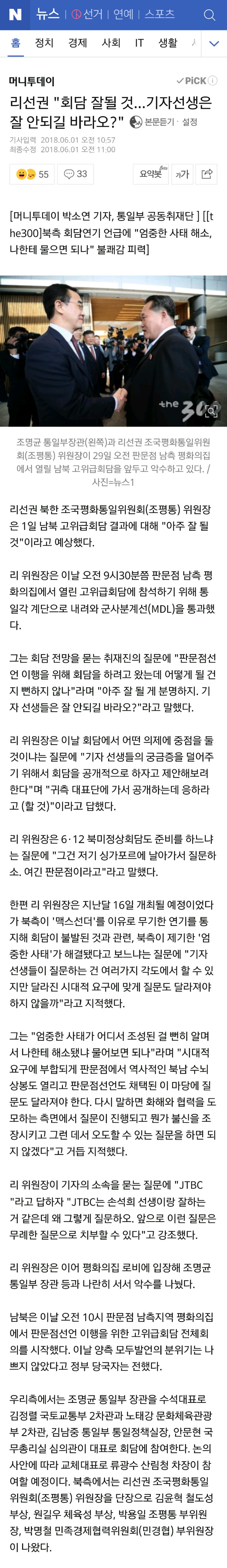 한국기자 뼈때리는 한잘알 북한 고위급 | 인스티즈