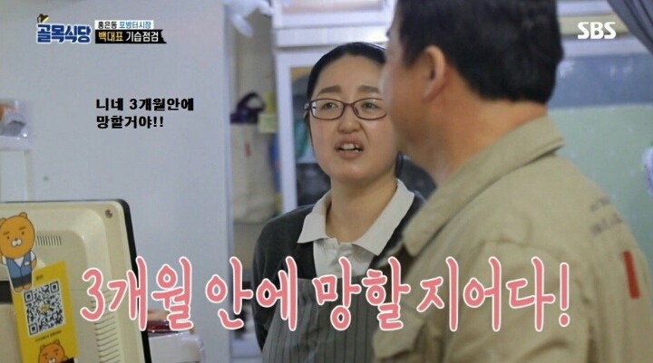 포방터 돈가스집에 전화테러하는 진상들 | 인스티즈