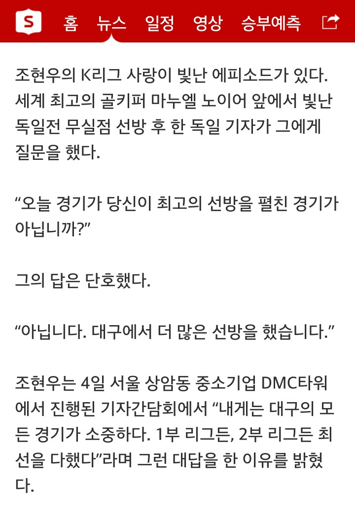 "오늘이 인생 경기니?”는 독일 기자 질문에 조현우의 답은? | 인스티즈