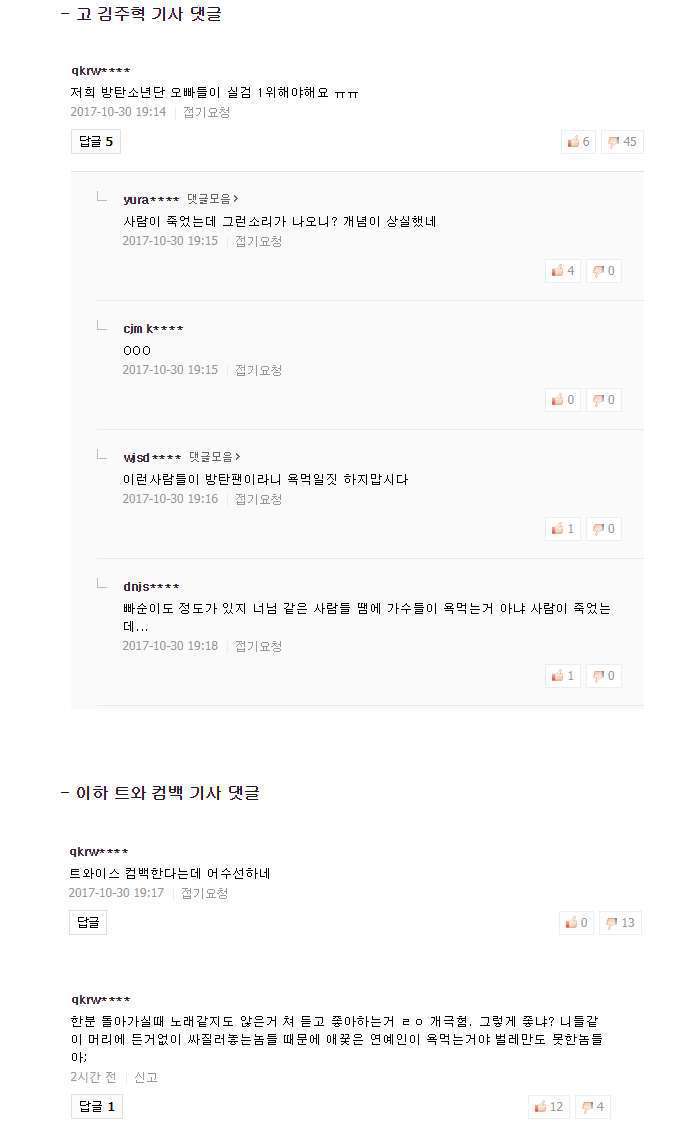 안티들이 하는 짓중에 가장 쓰레기 짓이라고 생각하는 수법 | 인스티즈