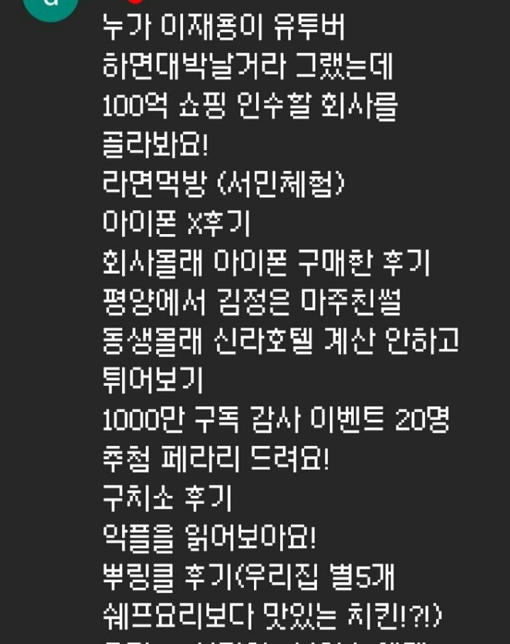 이재용 유튜브 예상도.jpg (+썸네일) | 인스티즈