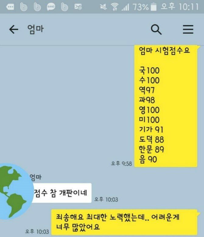 중학생 아들의 시험점수에 빡친 엄마.jpg | 인스티즈