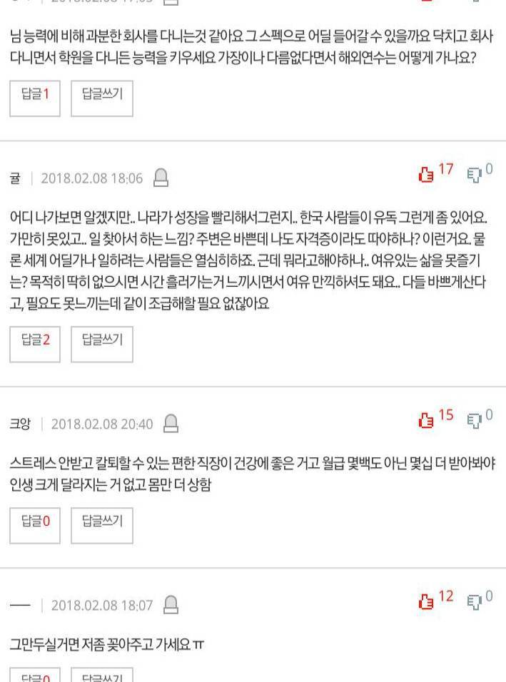 젊은 나이 회사를 다녀야하나? 나가야하나? | 인스티즈