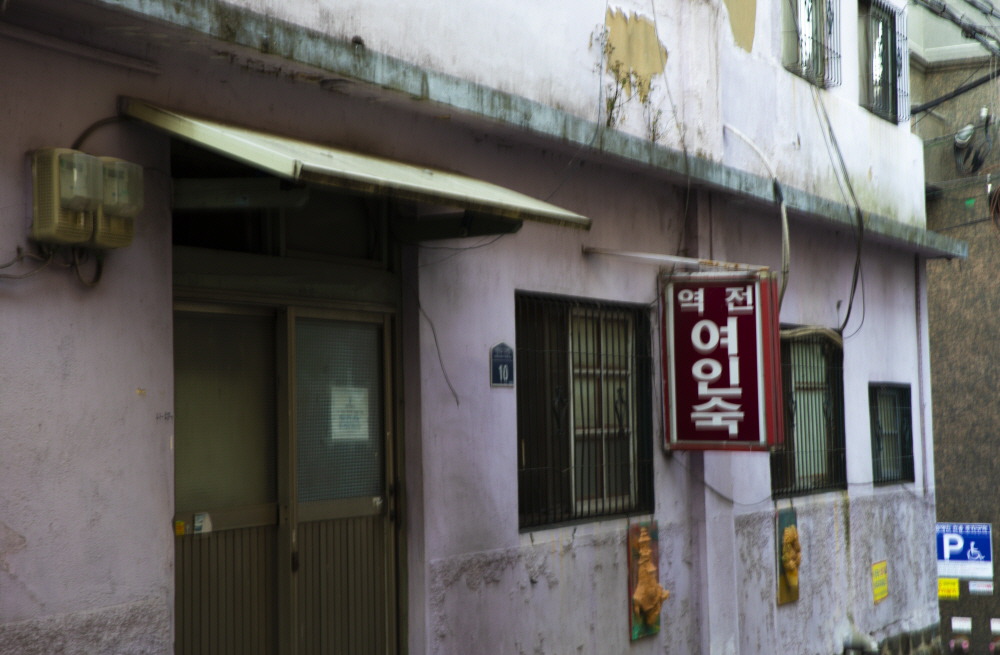 대동여인숙 이미지