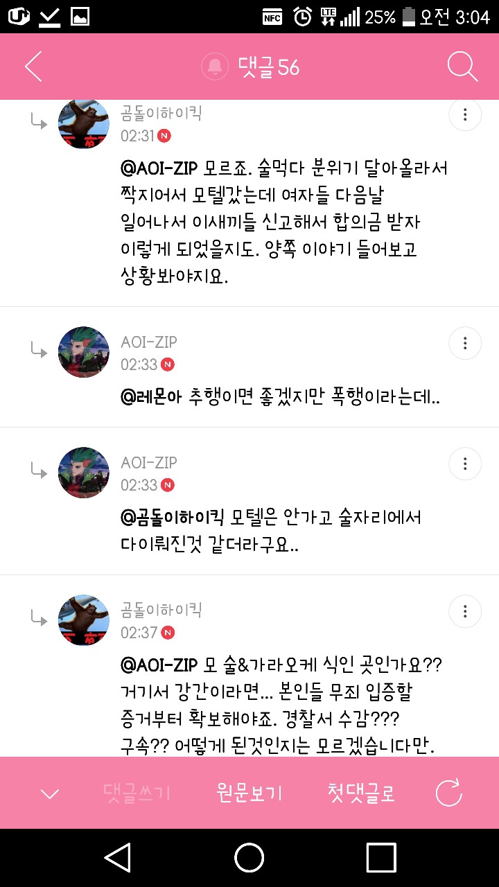 성폭행 당한 여성을 꽃뱀으로 만들려고 글쓴 2종 클라스 | 인스티즈
