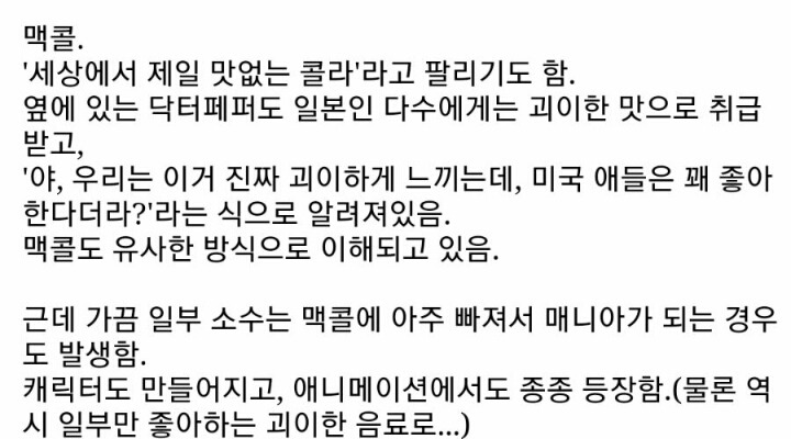 일본에서 소수 매니아층이 존재하는 한국 음료 | 인스티즈
