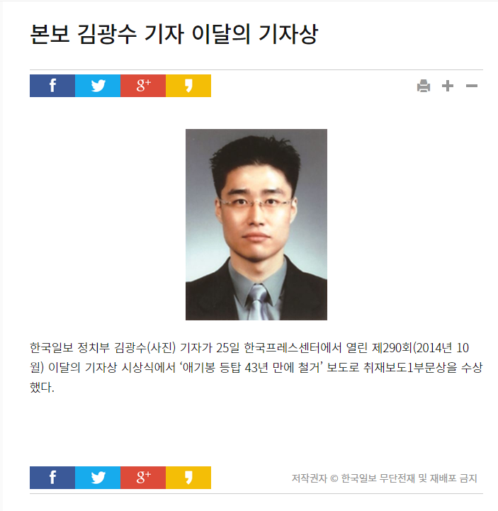 이달의 기자상 받은 한국일보 김광수 기자 (2014년 11월) | 인스티즈