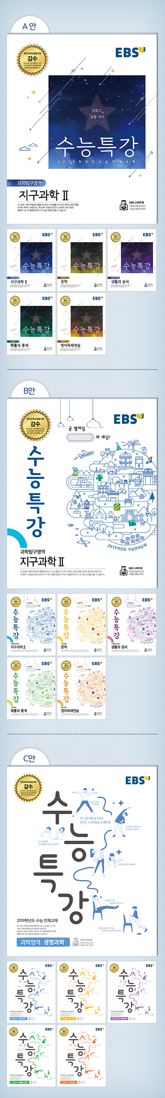 2019학년도 수능특강 표지 시안.jpg | 인스티즈