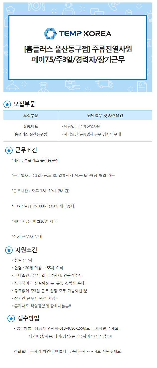 (주)홈플러스 울산동구점 이미지