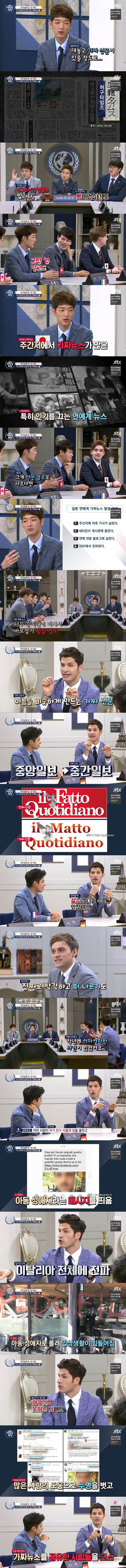 세계 각국의 가짜뉴스 | 인스티즈