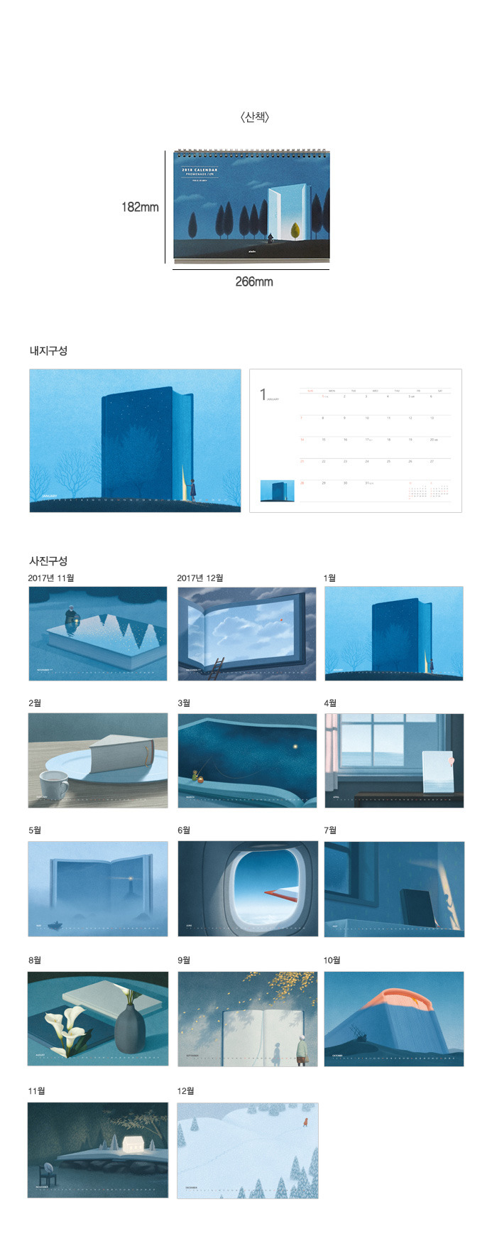 2018 알라딘 달력.jpg | 인스티즈