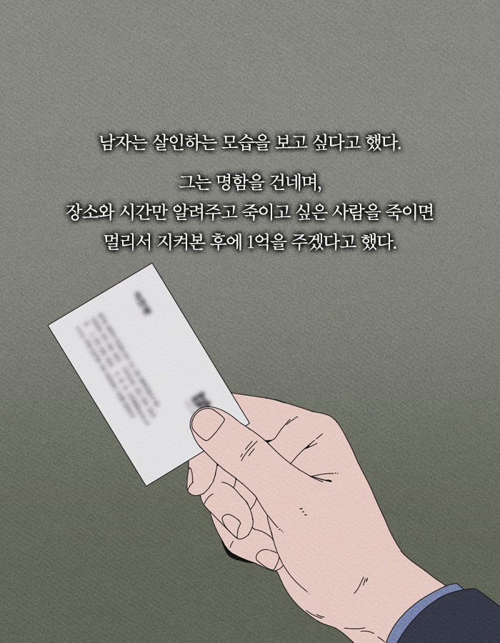 [책소개] 살인하는 모습 보여주시면 1억원을 드리겠습니다 | 인스티즈