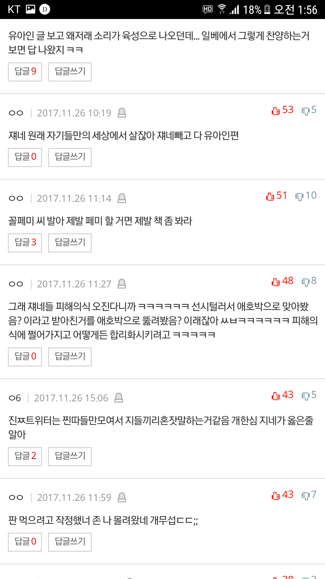 네이트판 유아인 글에 대한 트위터반응 | 인스티즈