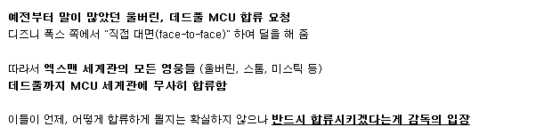 X-MEN, 데드풀 마블 유니버스 세계관에 합류 ㄷㄷ | 인스티즈