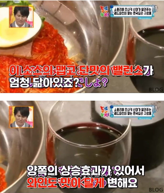 레드와인에 어울리는 한국 요리를 알려주는 일본 예능 방송 | 인스티즈