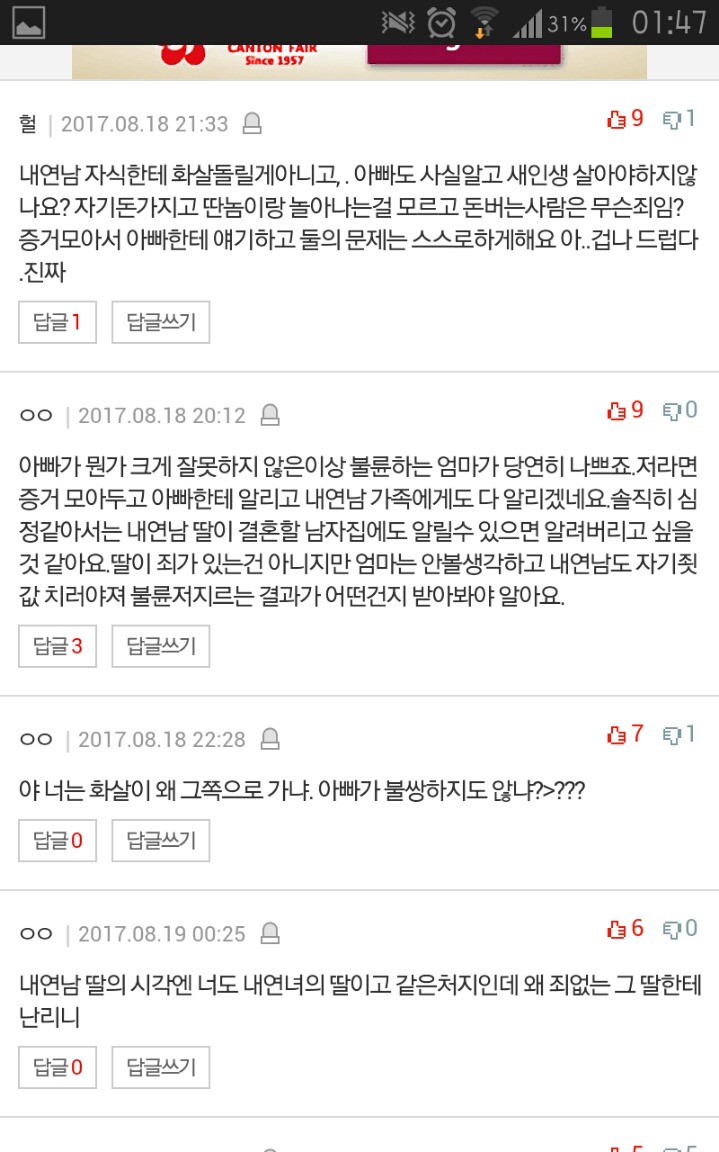엄마의 내연남의 딸이 8월 달에 결혼한다는데요 | 인스티즈