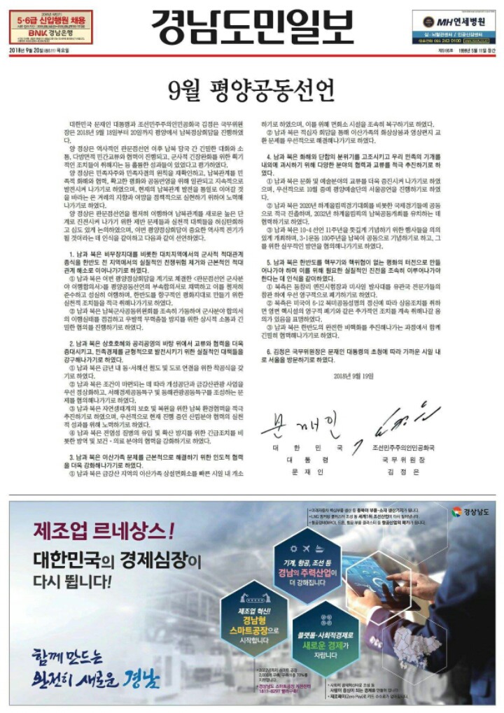 경남도민일보 오늘자 1면 | 인스티즈