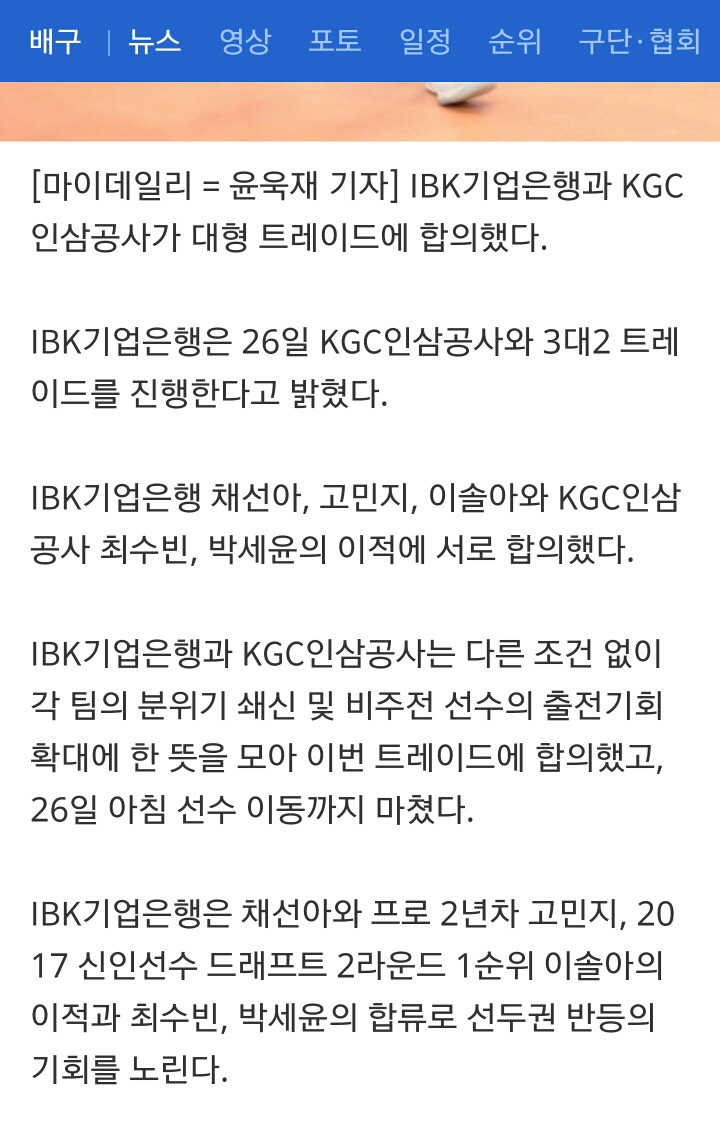 IBK 기업은행-KGC 인삼공사 3대2 대형 트레이드 합의 | 인스티즈