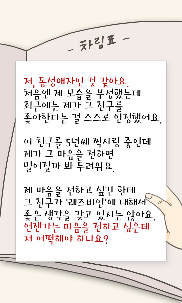 동성친구를 짝사랑하고있어요 | 인스티즈