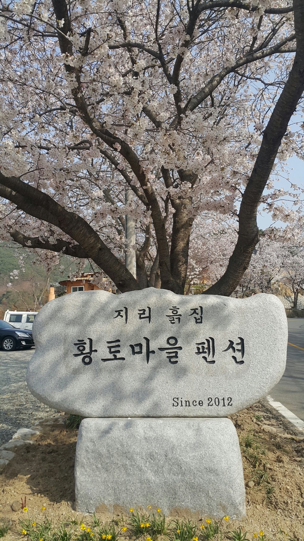 지리흙집황토마을 이미지