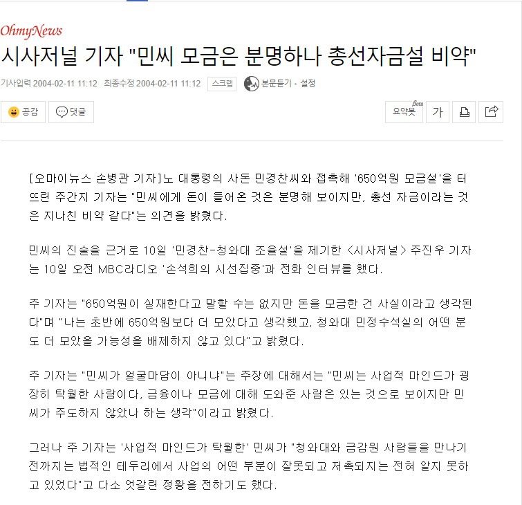 참여정부시절 문재인민정수석이 사임하게 된 결정적 계기 - 민경찬게이트 .JPG | 인스티즈