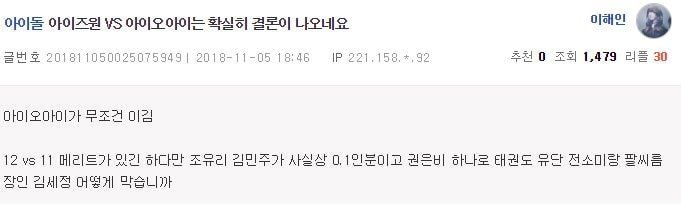 엠팍에서 벌어진 아이오아이 대 아이즈원 논쟁 | 인스티즈
