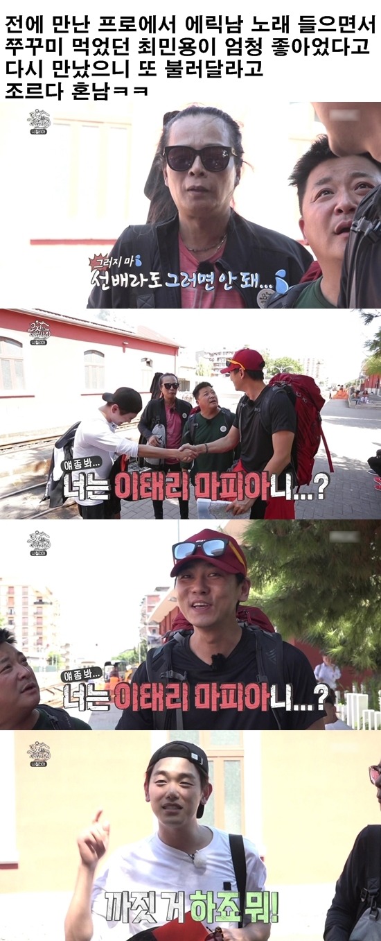 최민용이 여행하다 에릭남한테 계속 놀란 이유.jpg | 인스티즈