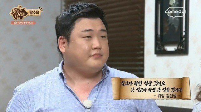 맛있는 녀석들 명언 모음 | 인스티즈