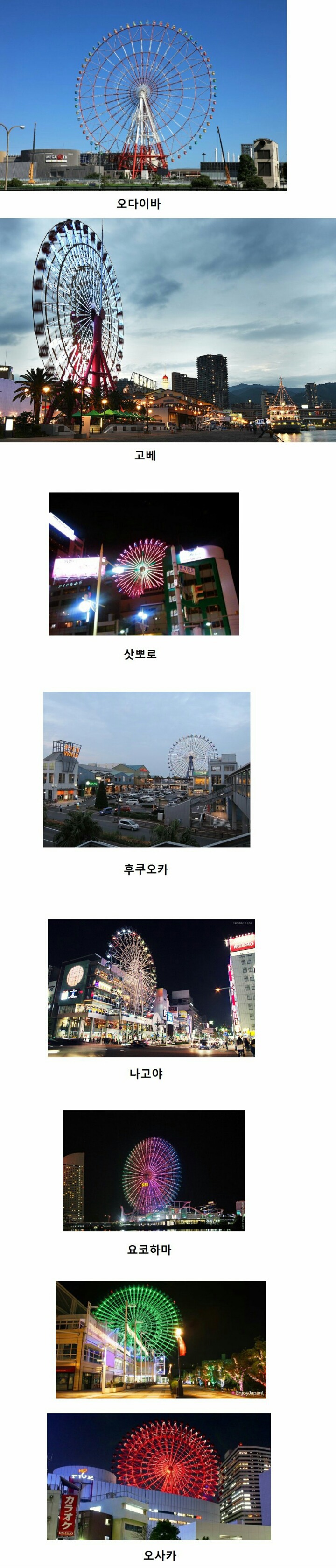 일본의 대도시마다 있는 놀이기구 | 인스티즈