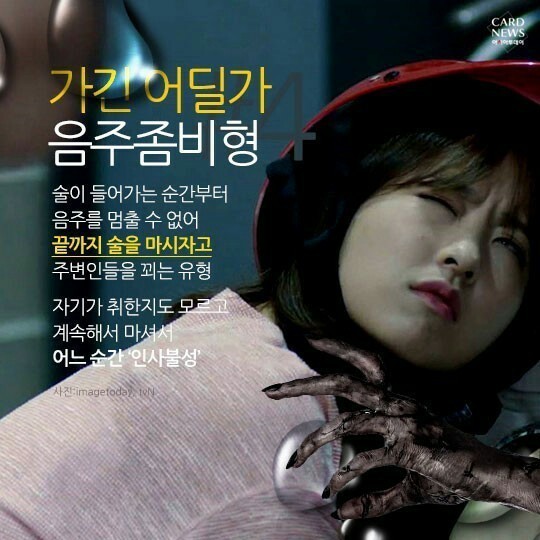 당신의 술버릇은? | 인스티즈