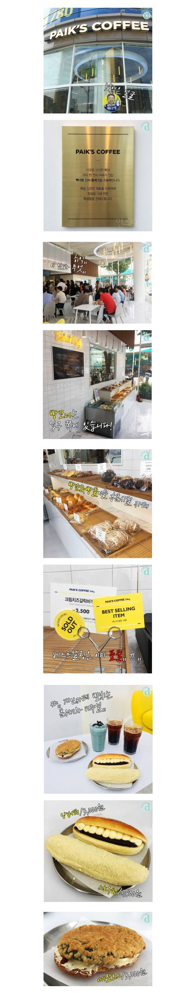 백종원 빵가게 오픈 | 인스티즈