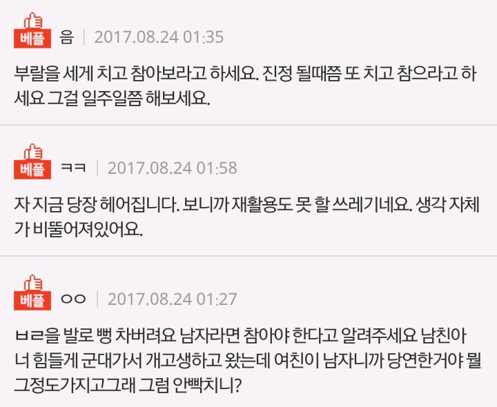 남자친구가 생리통은 참아야하는거래요 | 인스티즈