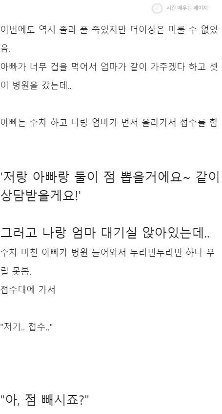 풀이 잘 죽는 아빠랑 점빼러 간 썰 .jpg | 인스티즈