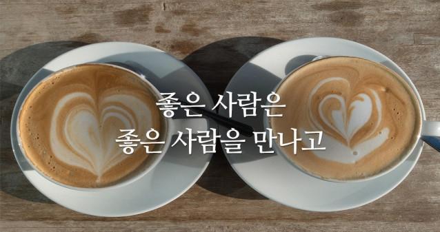 좋은사람 이미지