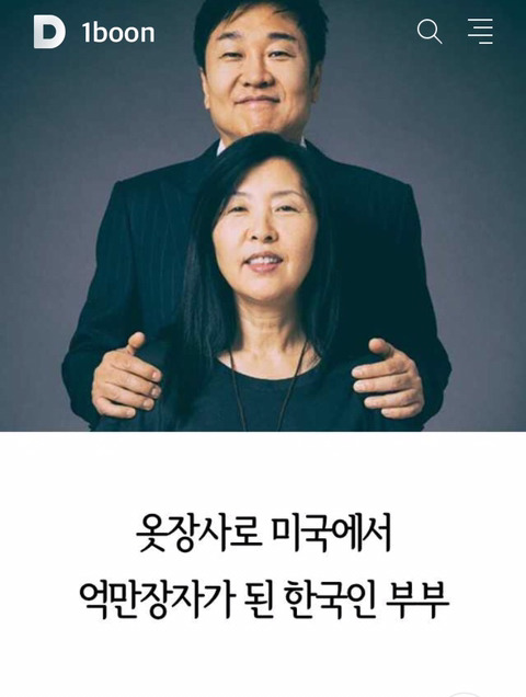 옷장사로 미국에서 억만장자가 된 한국인 부부 | 인스티즈