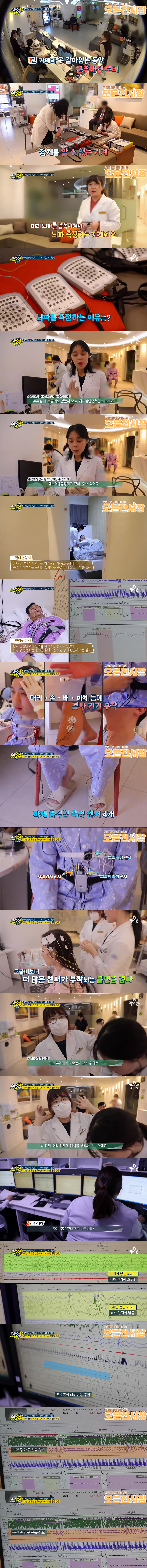 수면 장애의 원인을 찾는다는 검사.jpg | 인스티즈