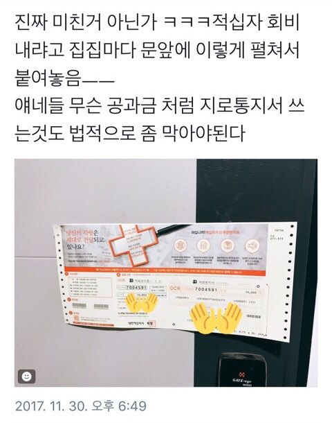 모르는 사람은 공과금인줄 알고 낚여서 내는거.jpg | 인스티즈