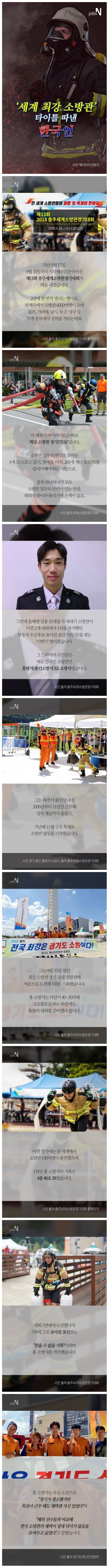 세계 최고의 한국 소방관 | 인스티즈