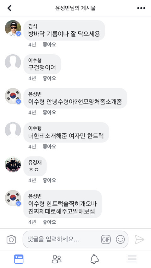 스켈레톤선수 윤성빈 페북 댓글 정리 | 인스티즈