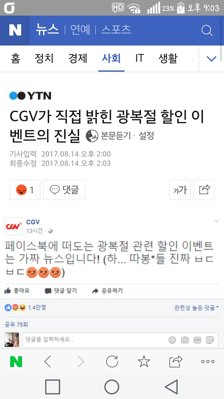 CGV가 직접 밝힌 광복절 할인 이벤트의 진실 | 인스티즈