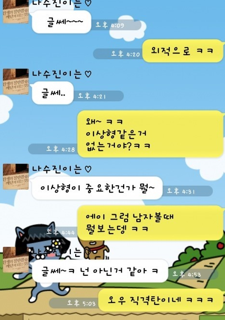 카카오톡 레전드 of 레전드 | 인스티즈