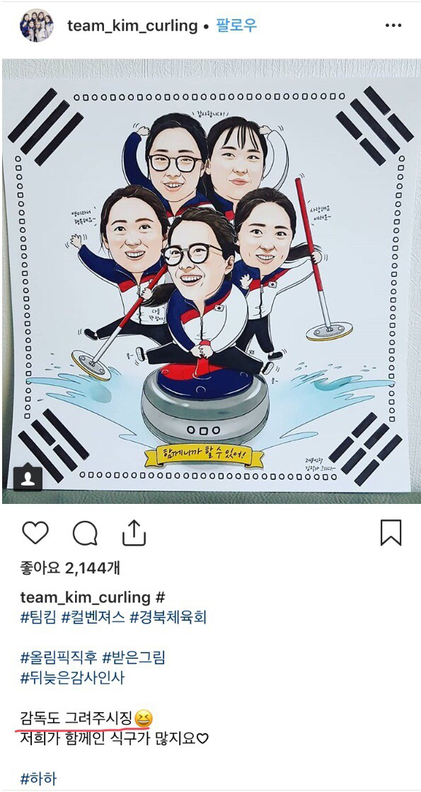 너무 투명한 컬링 팀킴(경두) 공식 인스타그램 | 인스티즈