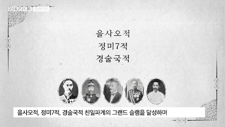 친일파계의 그랜드슬램을 달성한 자. 그리고 그의 후손들 | 인스티즈