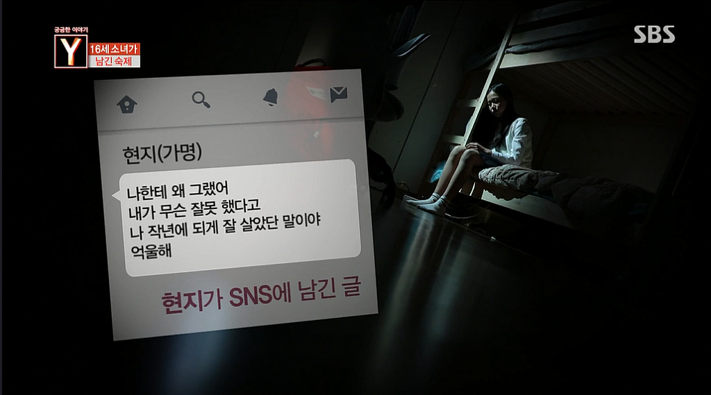 소셜미디어폭력으로 극단적인 선택을한 16세소녀 | 인스티즈