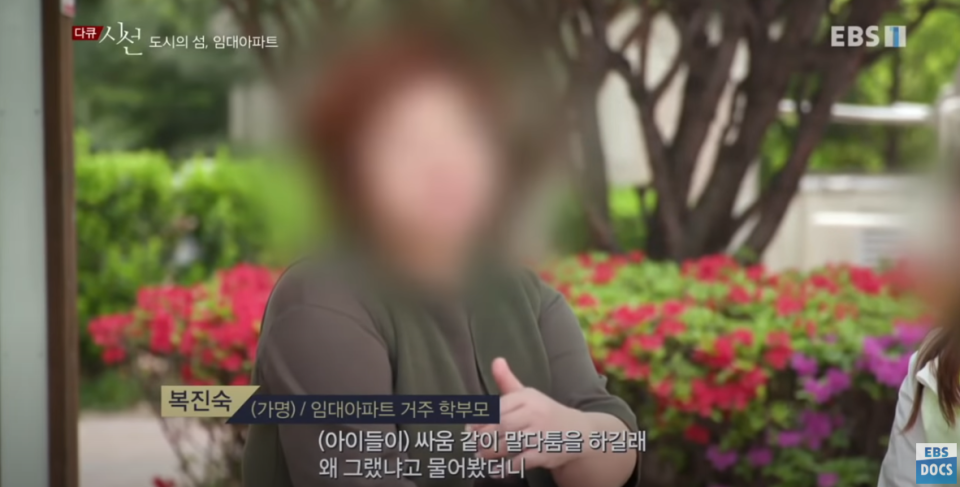 "엄마가 임대아파트 아이들하고 놀지 말라고 했다" | 인스티즈