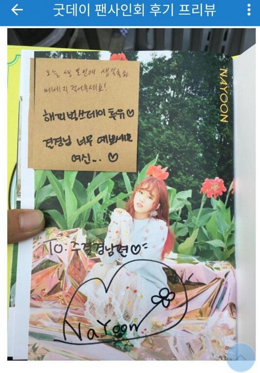 여돌 팬싸가서 타돌 멤버 남편이라고 적어달라하고 자기가 저지른 만행 자랑스럽게 말하고 다니는 빻남덕(feat.결경 성희롱한 남덕) | 인스티즈